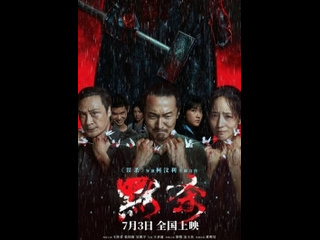 chinese crime thriller place of silence / mo sha (2024)