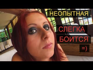 valentina | inexperienced girl | redhead, hardcore, oral, group sex, teen, young, innocent, sexy girl, fuck, fucking, fucked